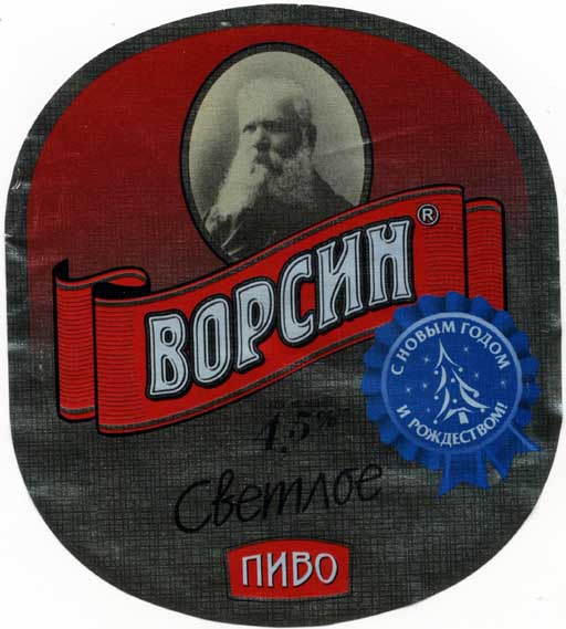 Ворсин Светлое, Барнаульский ПЗ.