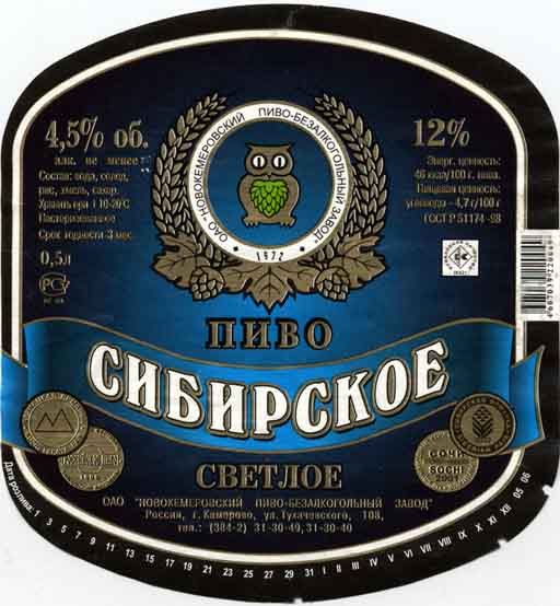 Сибирское, Новокемеровский ПБЗ.