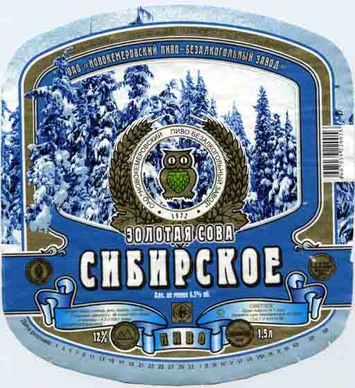 Сибирское, ПЭТ, Новокемеровский ПБЗ.
