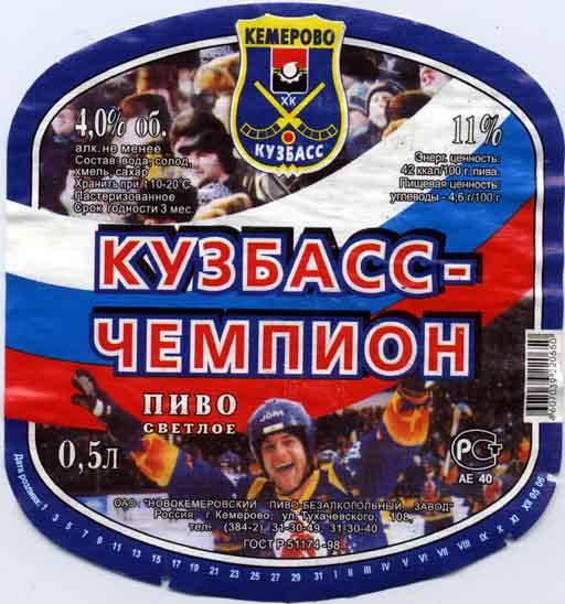 Кузбасс чемпион, Новокемеровский ПБЗ.