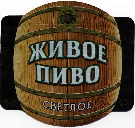 Живое пиво Светлое, ЗАО Пиво-Агро.