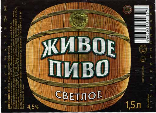 Живое пиво Светлое, ПЭТ, ЗАО Пиво-Агро.