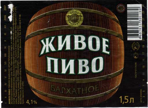Живое пиво Бархатное, ПЭТ, ЗАО Пиво-Агро.
