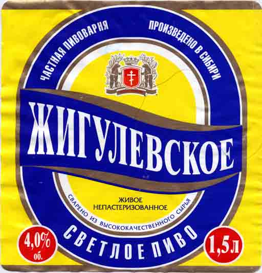 Жигулёвское, ПЭТ, ПЗ Сибирь.