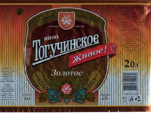 Тогучинское Золотое, ПЭТ, Тогучинский ПВК, фрагмент.