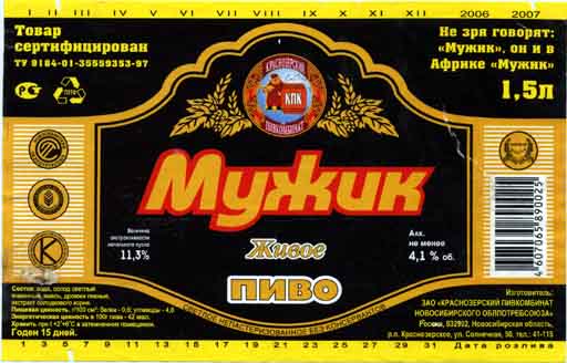 Мужик, ПЭТ, Краснозёрский ПК.