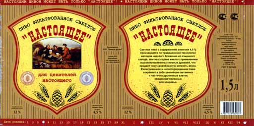 Настоящее, ПЭТ.
