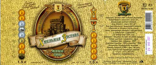 Хмельная застава, ПЭТ.