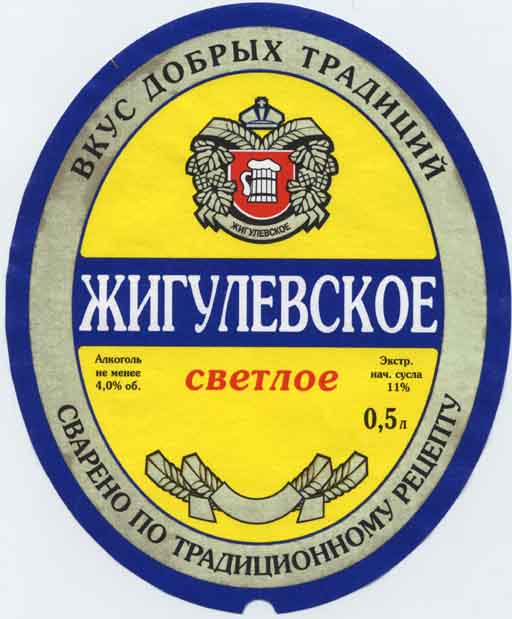 Жигулёвское, Сибирская Пивоварня Хейнекен.