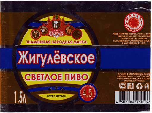 Жигулёвское, ПЭТ, Кожевниковский ПЗ.