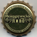Пробка от Междуреченского пива.